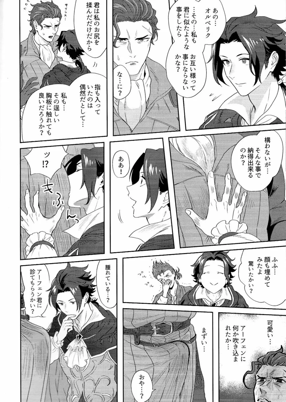 goukennokishi oshitemairu Page.7