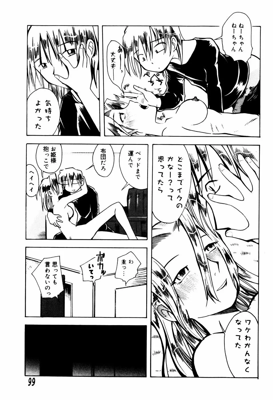 エロ河童 Page.102