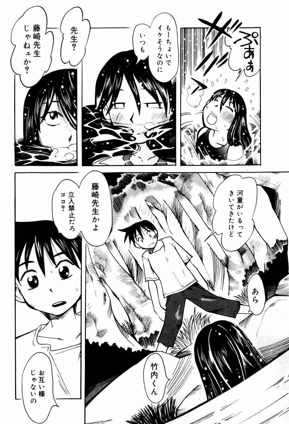 エロ河童 Page.11