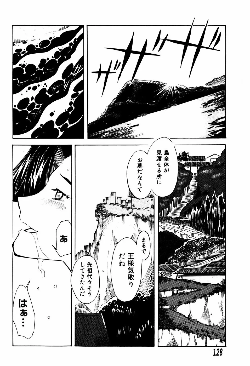 エロ河童 Page.131