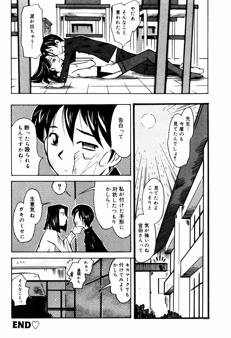 エロ河童 Page.39