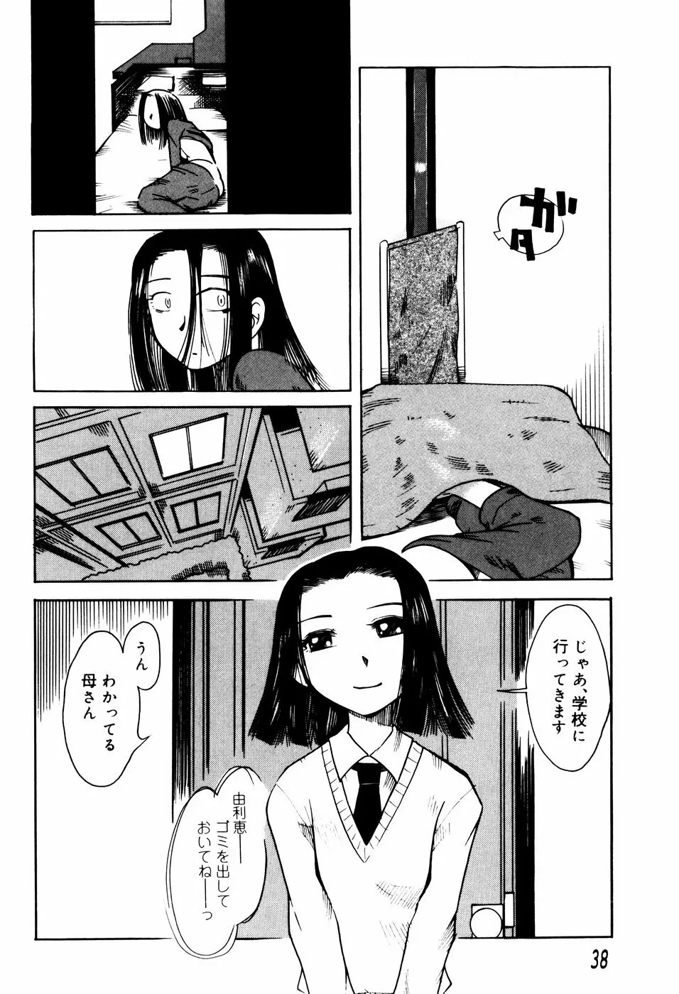 エロ河童 Page.41