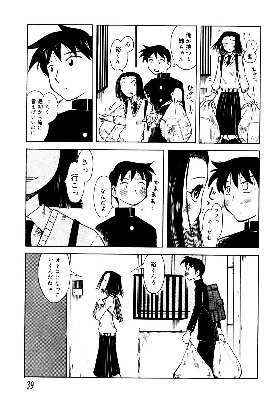 エロ河童 Page.42