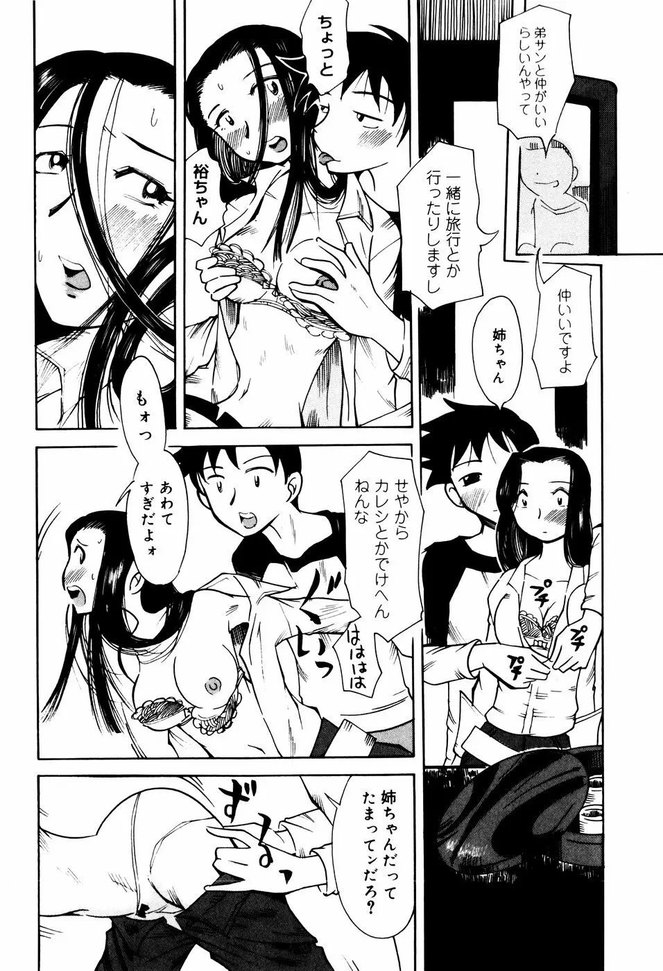 エロ河童 Page.47