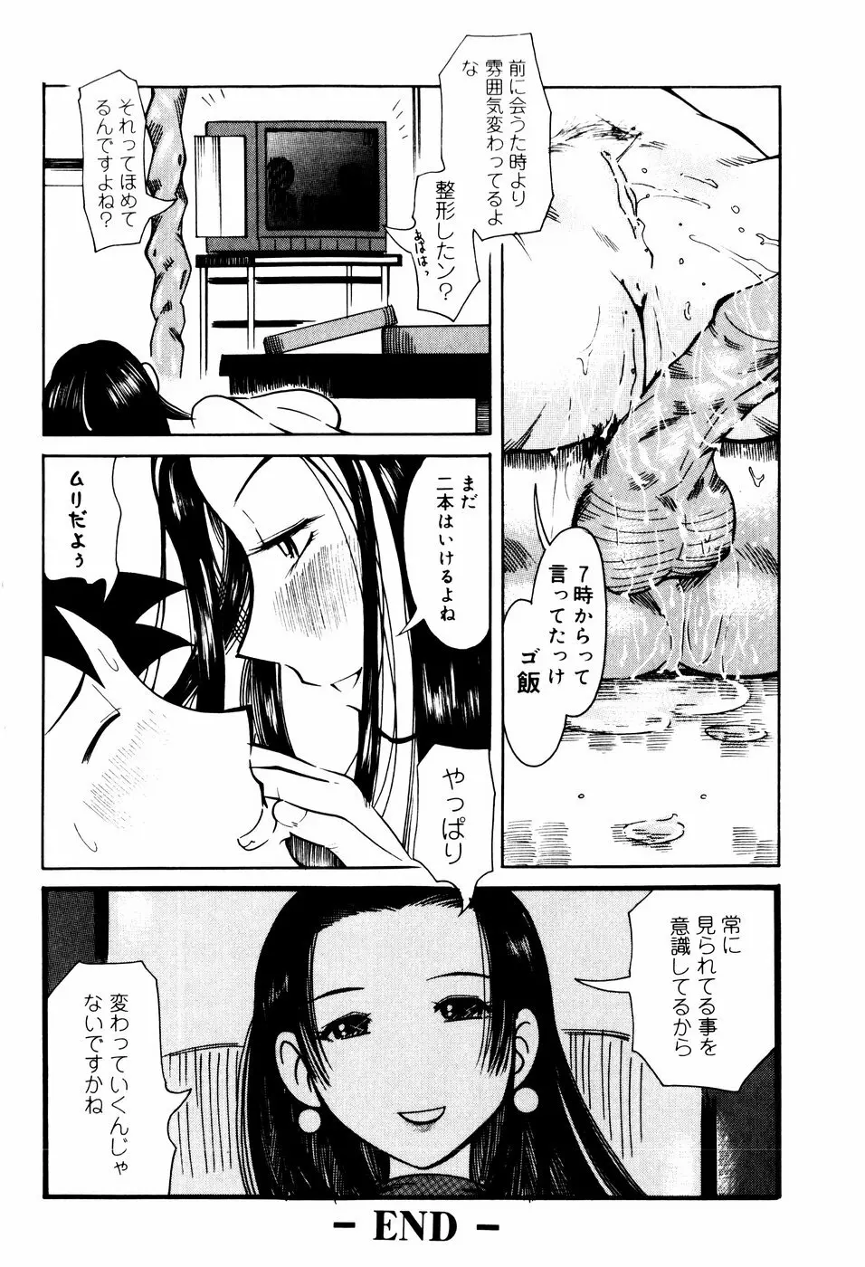 エロ河童 Page.55