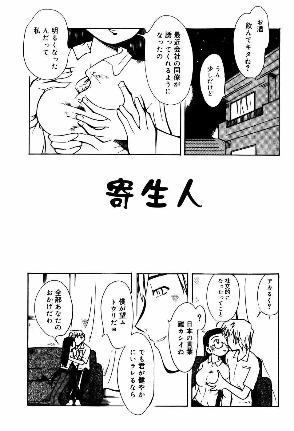 エロ河童 Page.72