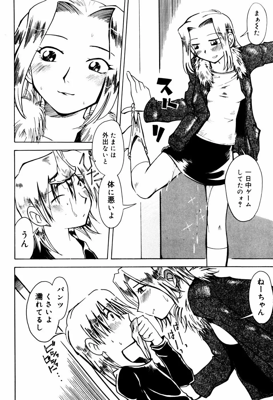 エロ河童 Page.89