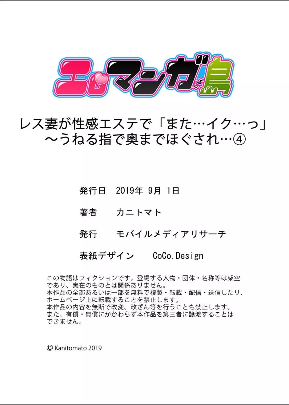 レス妻が性感エステで「また…イク…っ」〜うねる指で奥までほぐされ… 1-6 Page.111