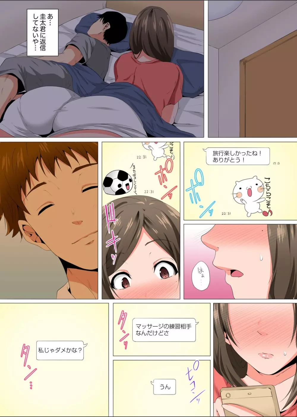 レス妻が性感エステで「また…イク…っ」〜うねる指で奥までほぐされ… 1-6 Page.129