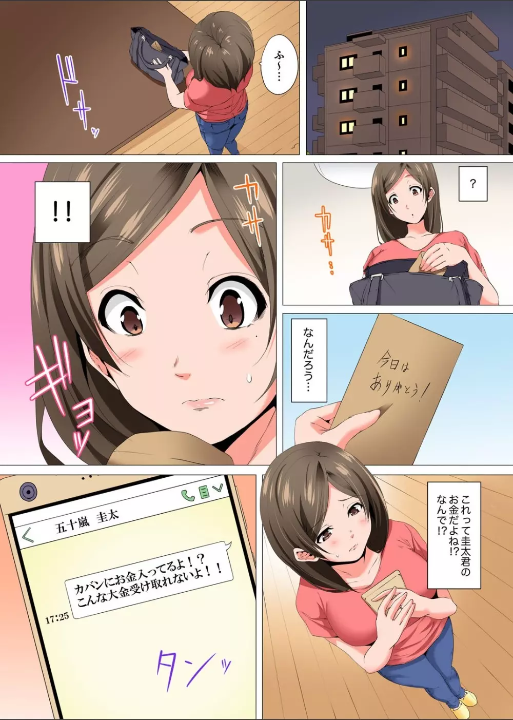 レス妻が性感エステで「また…イク…っ」〜うねる指で奥までほぐされ… 1-6 Page.147