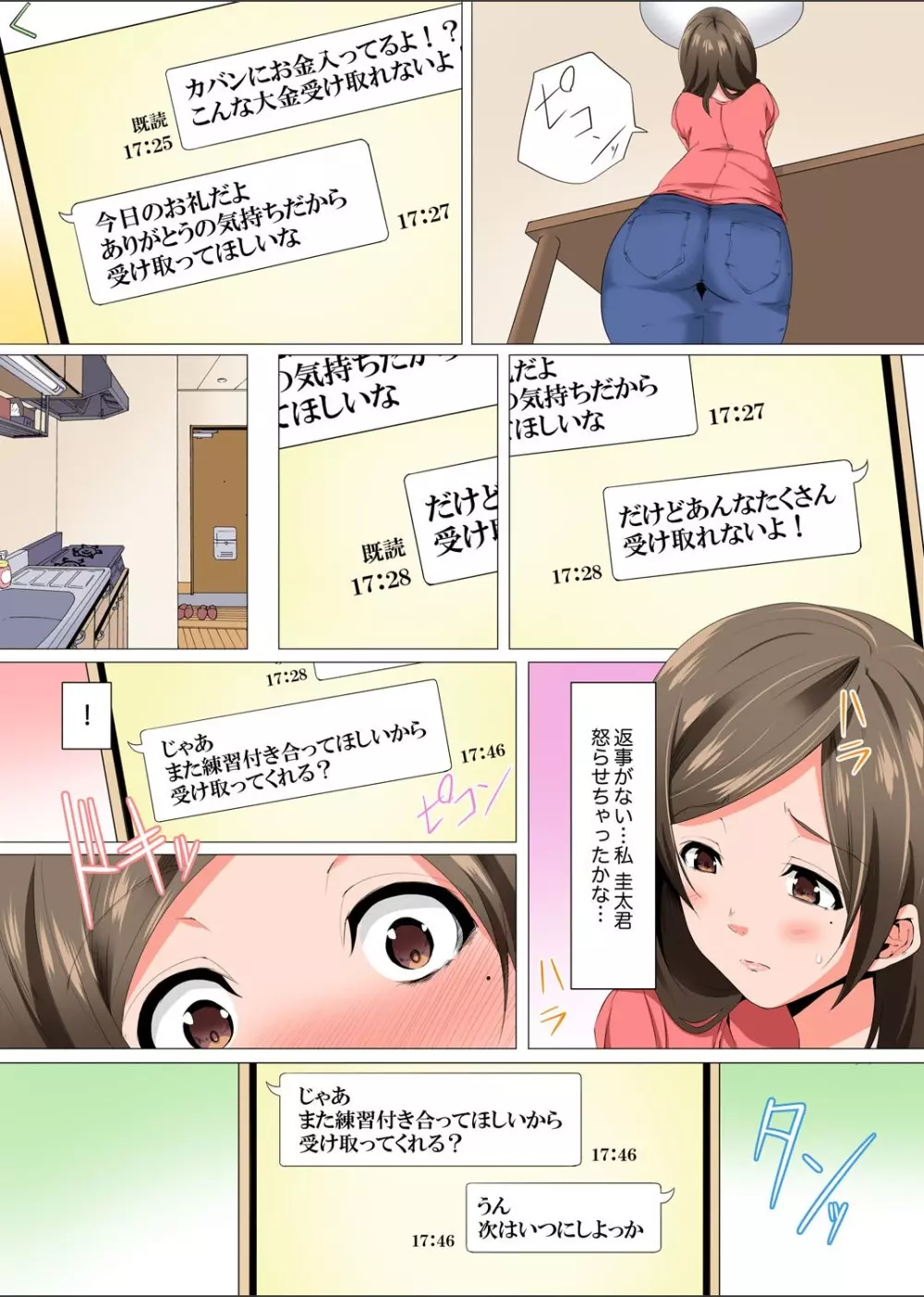 レス妻が性感エステで「また…イク…っ」〜うねる指で奥までほぐされ… 1-6 Page.148