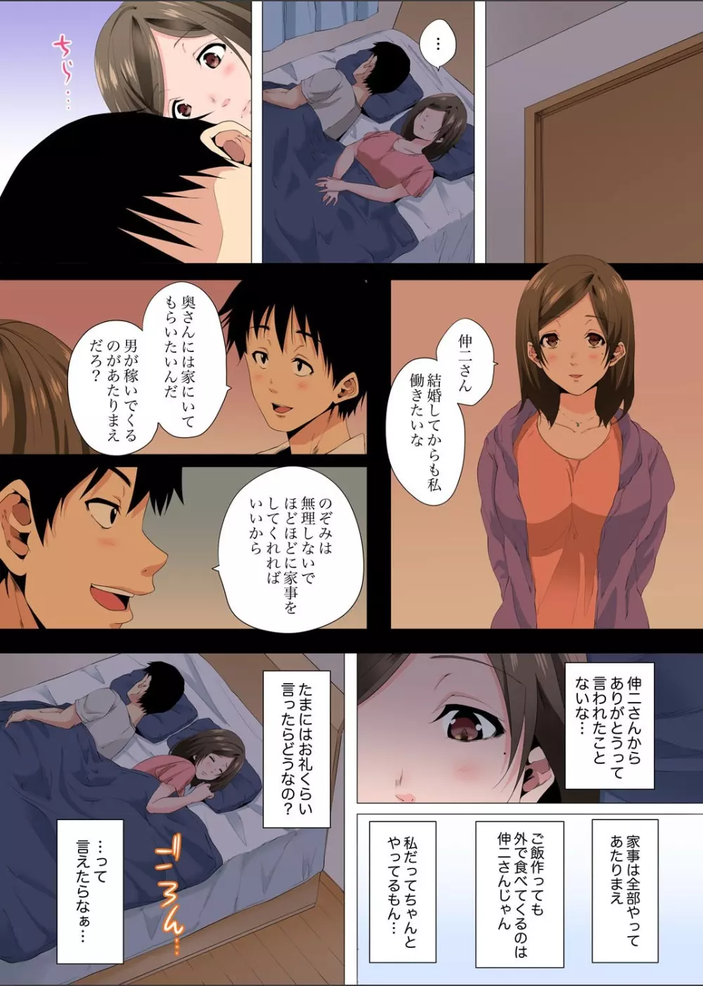 レス妻が性感エステで「また…イク…っ」〜うねる指で奥までほぐされ… 1-6 Page.156