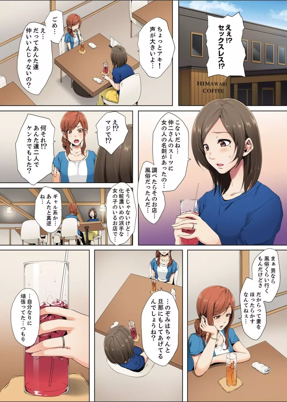 レス妻が性感エステで「また…イク…っ」〜うねる指で奥までほぐされ… 1-6 Page.3