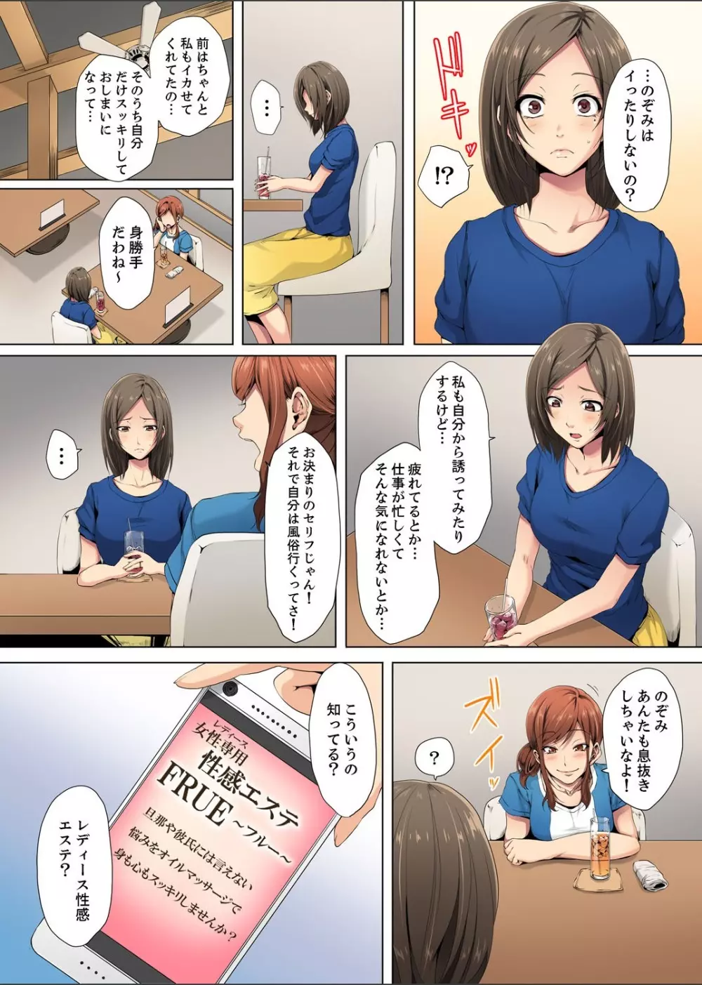 レス妻が性感エステで「また…イク…っ」〜うねる指で奥までほぐされ… 1-6 Page.4