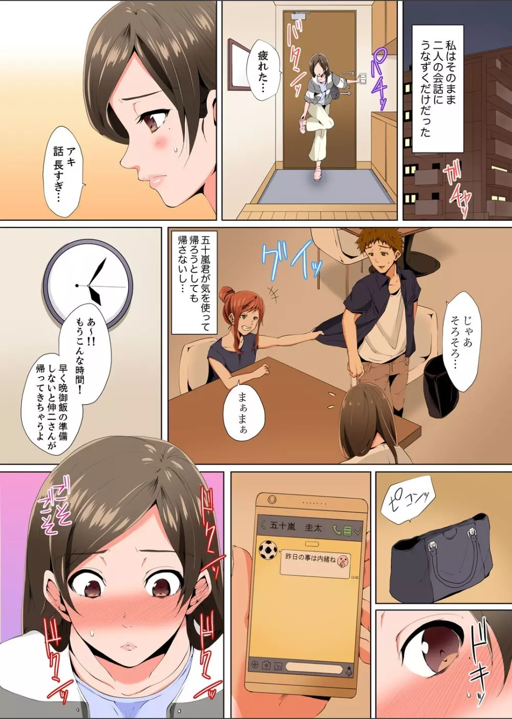 レス妻が性感エステで「また…イク…っ」〜うねる指で奥までほぐされ… 1-6 Page.41