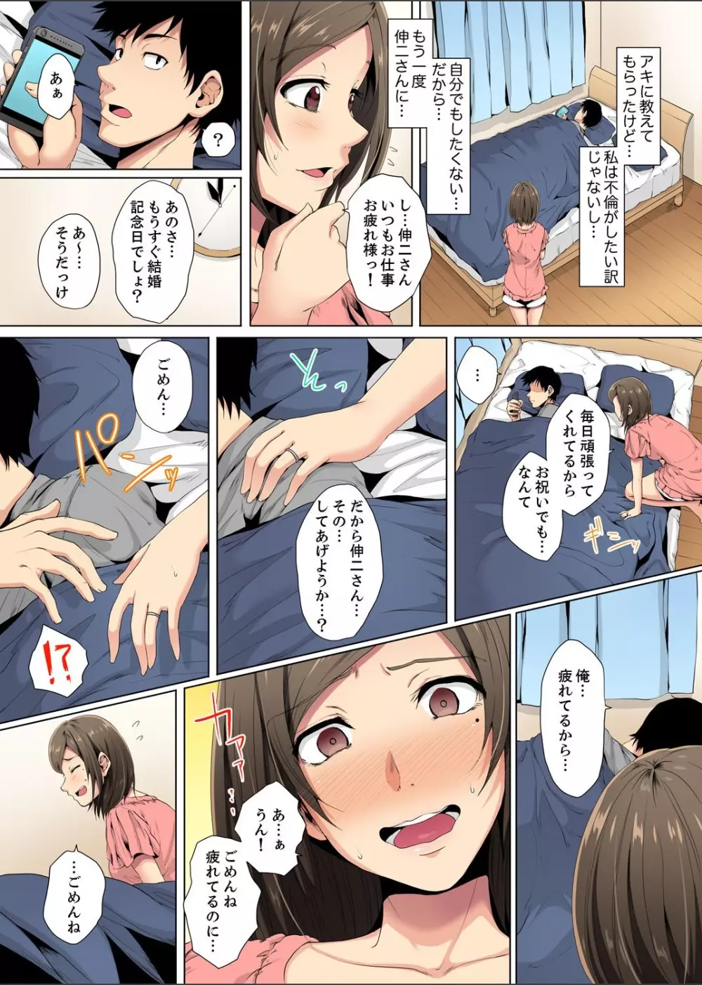 レス妻が性感エステで「また…イク…っ」〜うねる指で奥までほぐされ… 1-6 Page.7