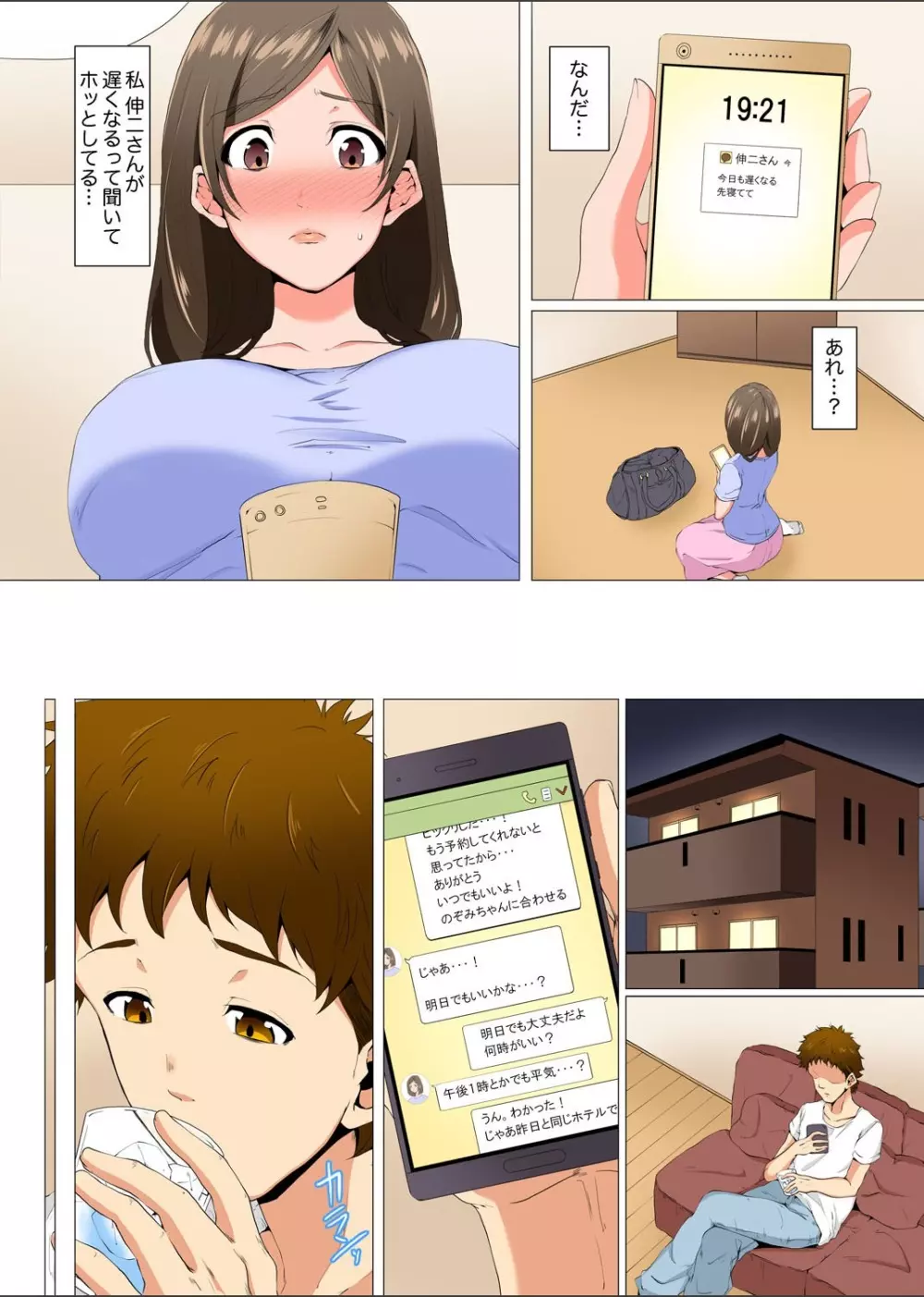 レス妻が性感エステで「また…イク…っ」〜うねる指で奥までほぐされ… 1-6 Page.79