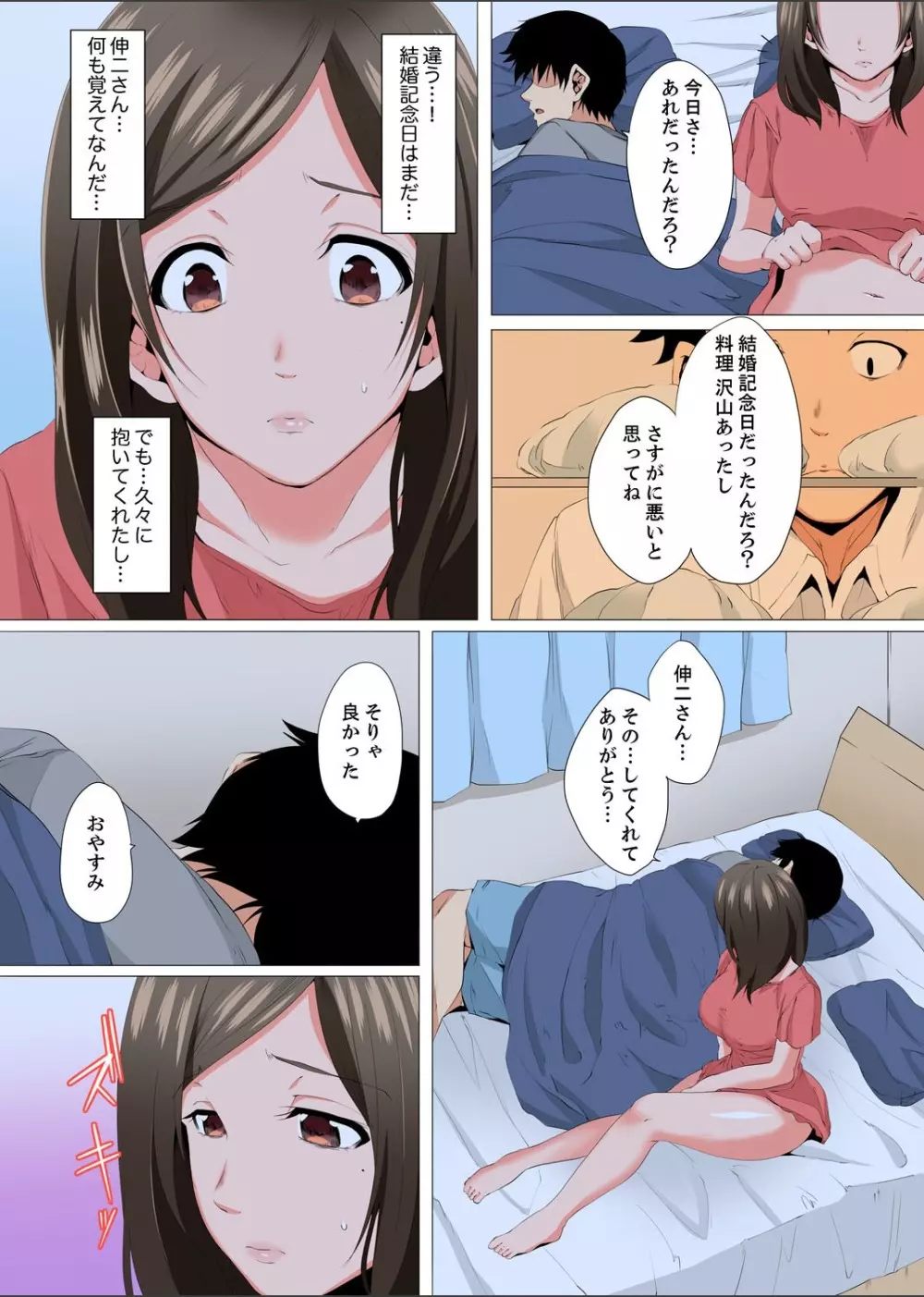 レス妻が性感エステで「また…イク…っ」〜うねる指で奥までほぐされ… 1-6 Page.92