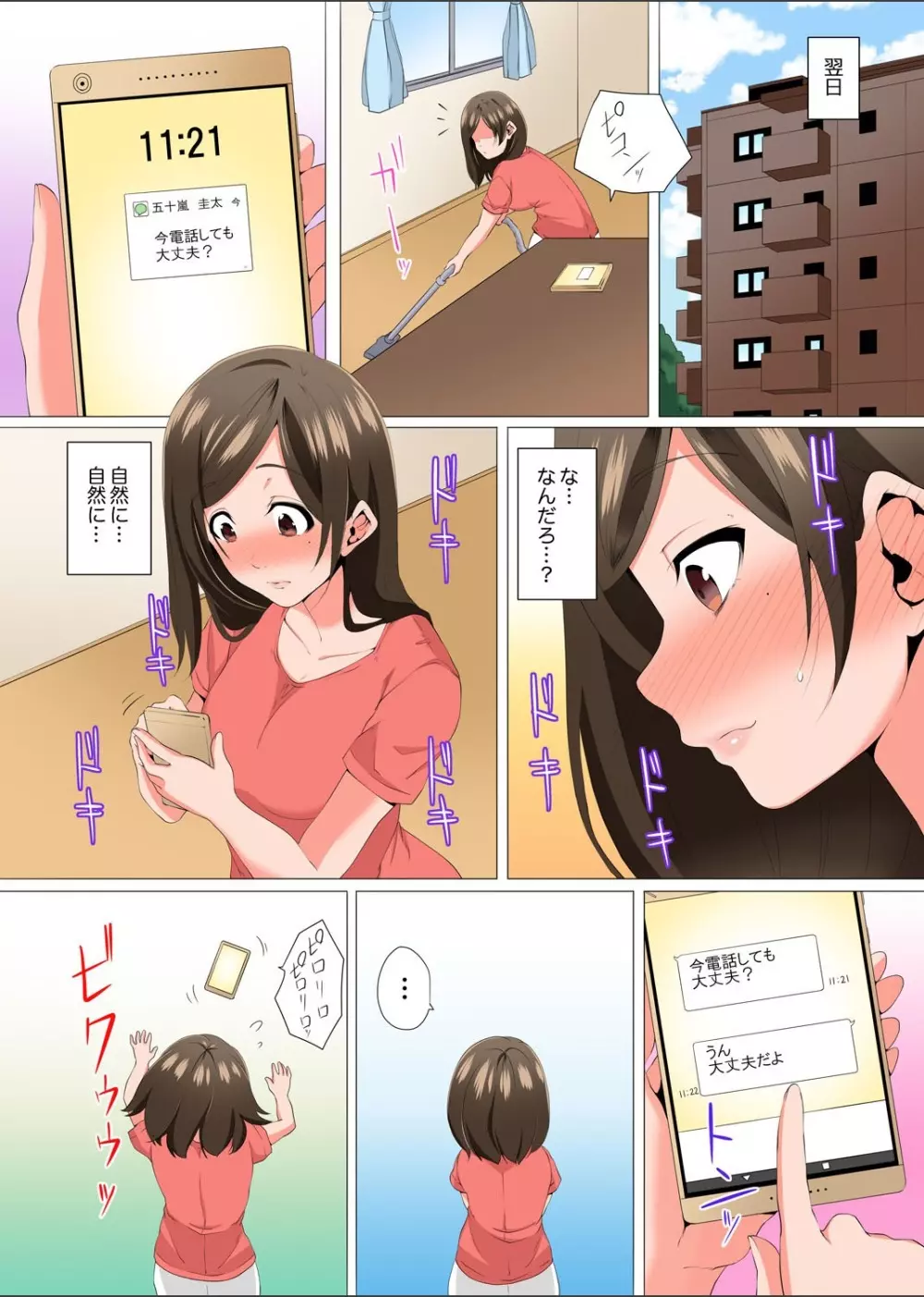 レス妻が性感エステで「また…イク…っ」〜うねる指で奥までほぐされ… 1-6 Page.95