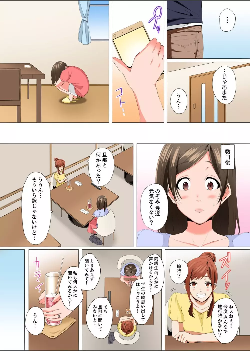 レス妻が性感エステで「また…イク…っ」〜うねる指で奥までほぐされ… 1-6 Page.98