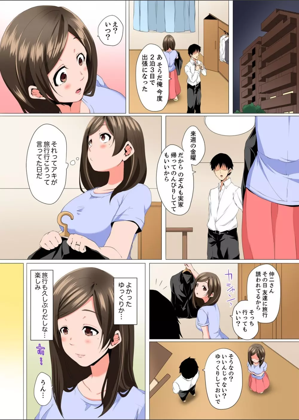 レス妻が性感エステで「また…イク…っ」〜うねる指で奥までほぐされ… 1-6 Page.99