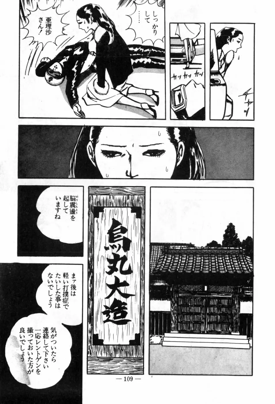 エロス暴走 Page.113