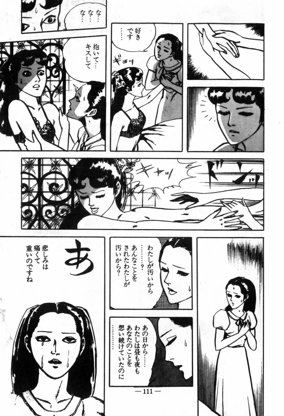 エロス暴走 Page.115