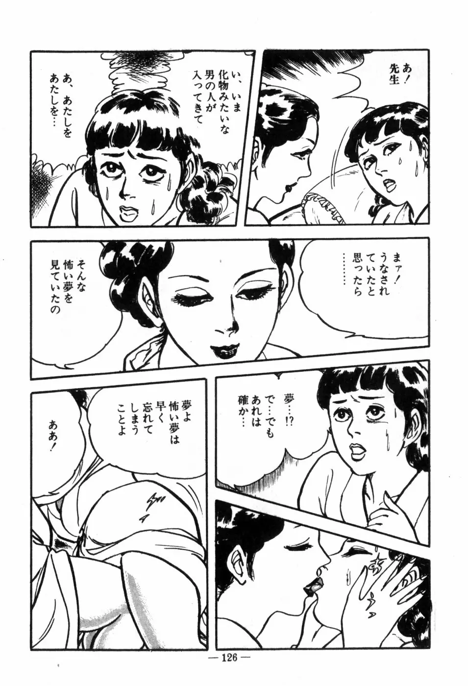 エロス暴走 Page.130