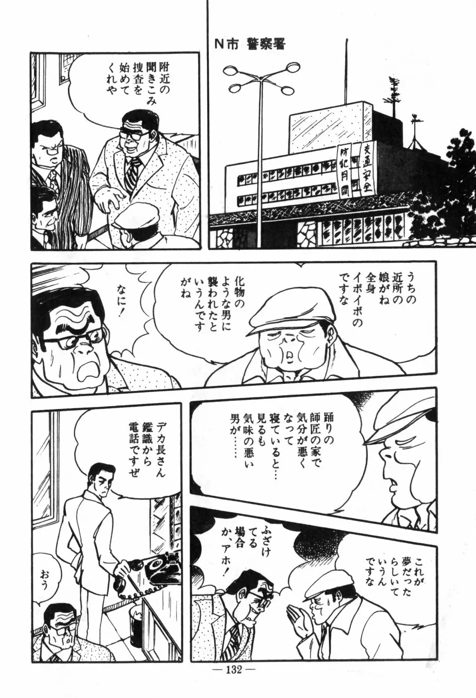 エロス暴走 Page.136