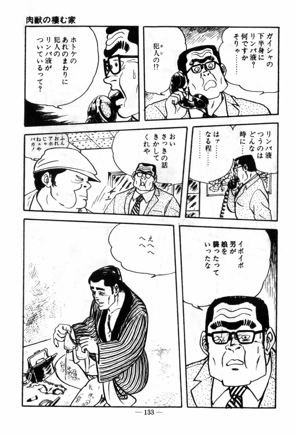 エロス暴走 Page.137