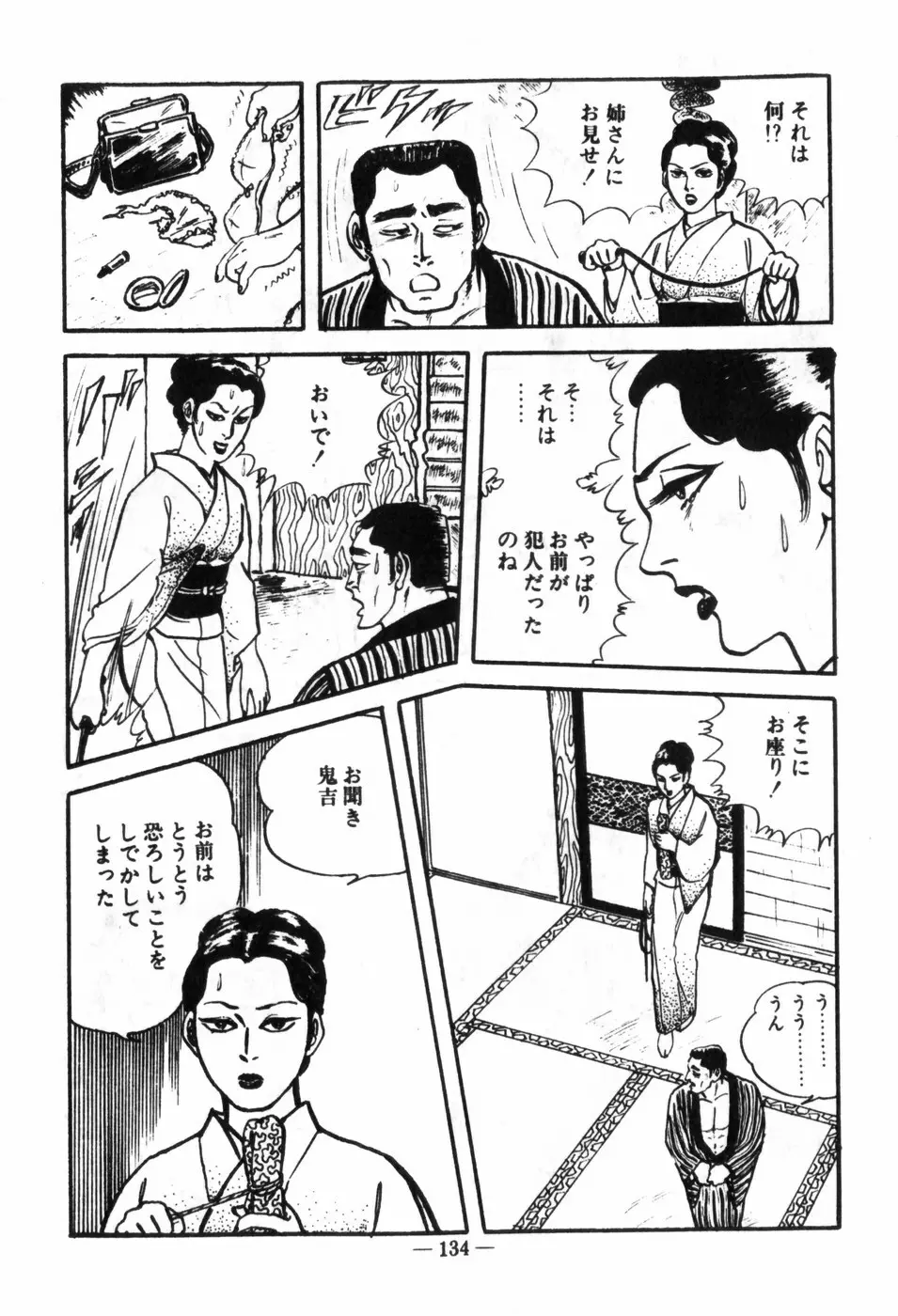 エロス暴走 Page.138