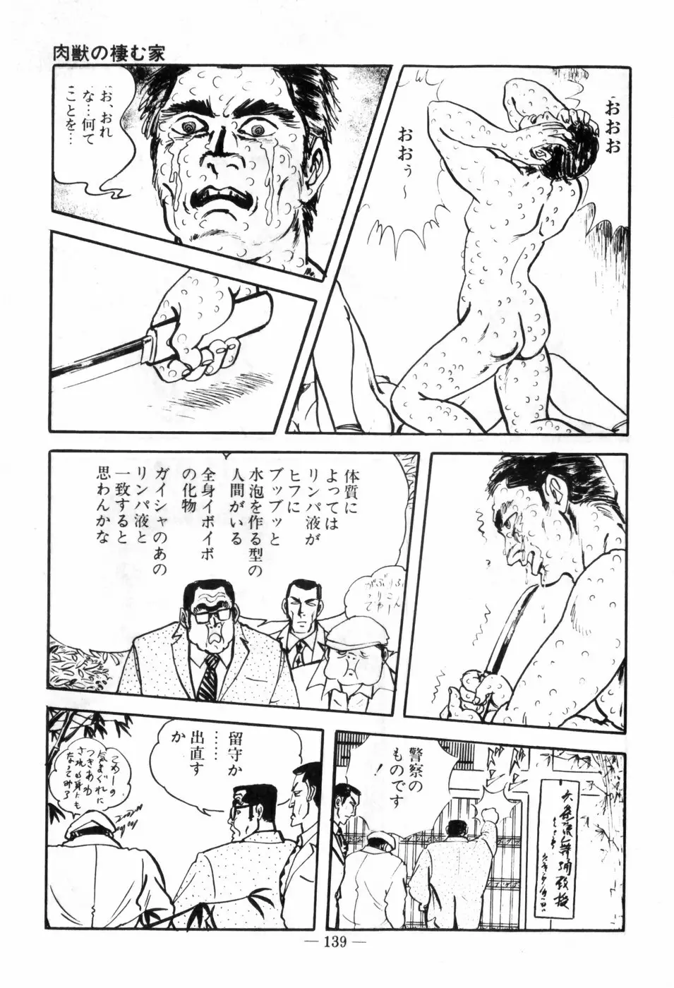 エロス暴走 Page.143