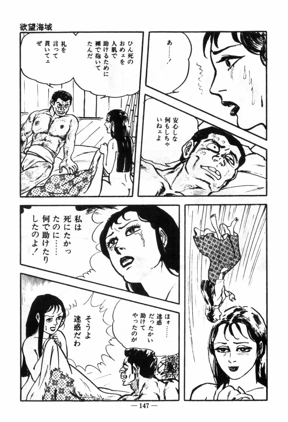 エロス暴走 Page.151