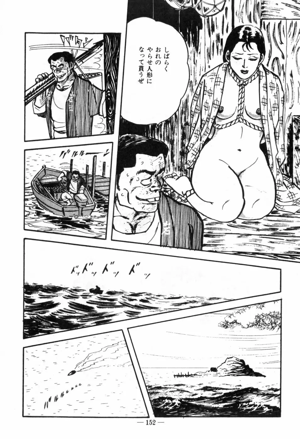 エロス暴走 Page.156