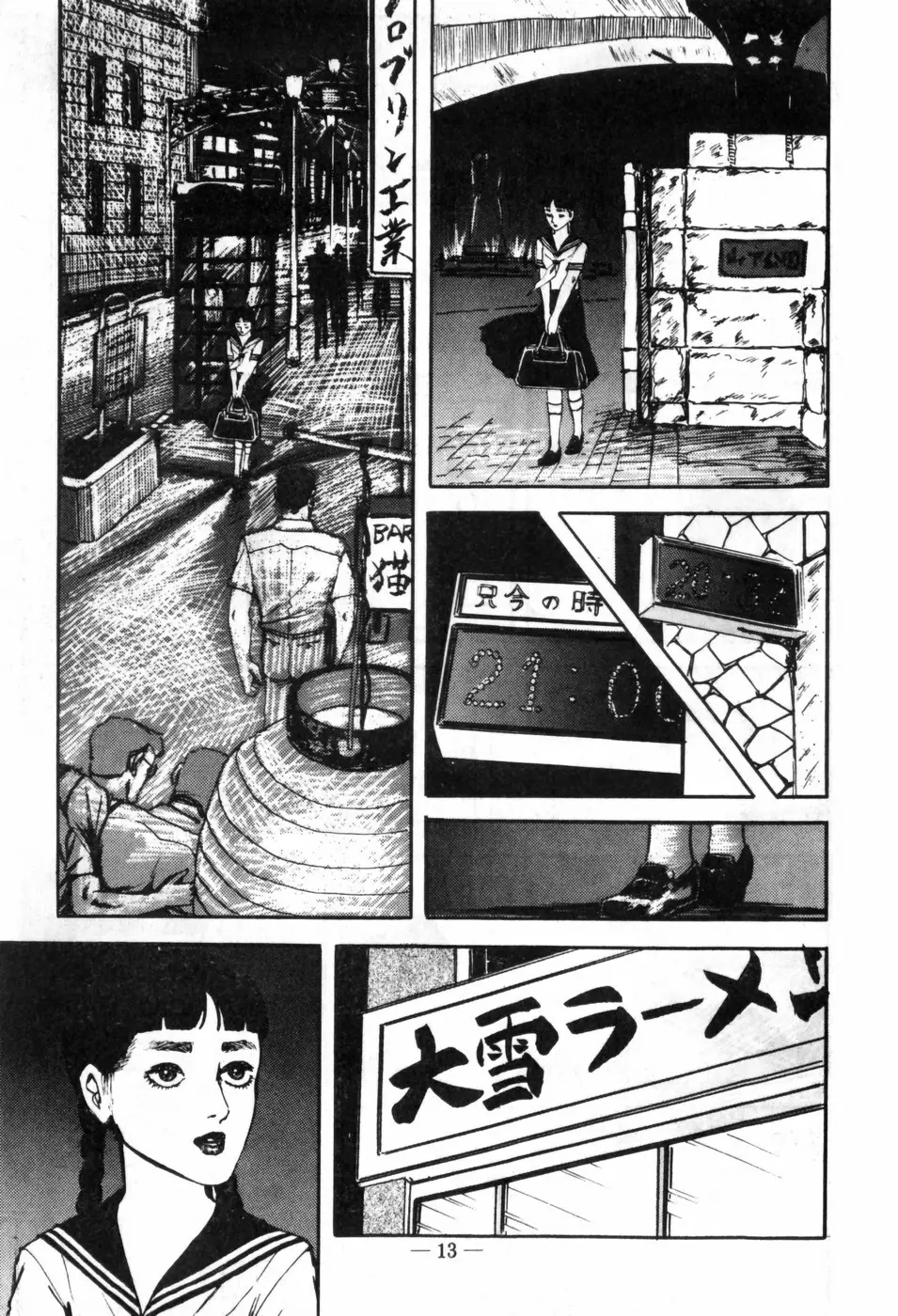 エロス暴走 Page.17