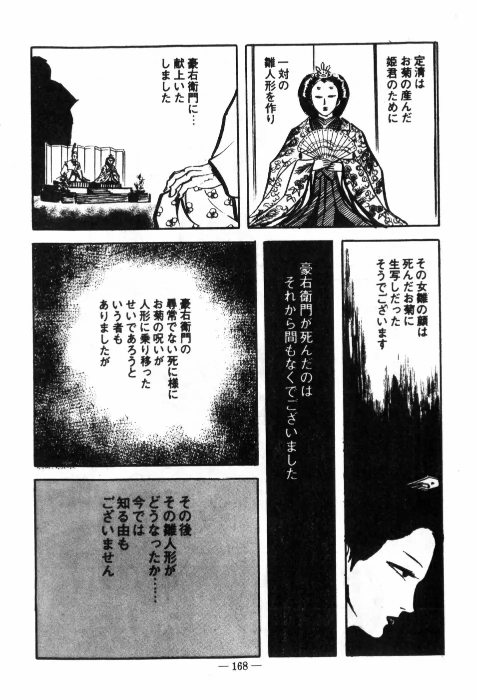 エロス暴走 Page.172