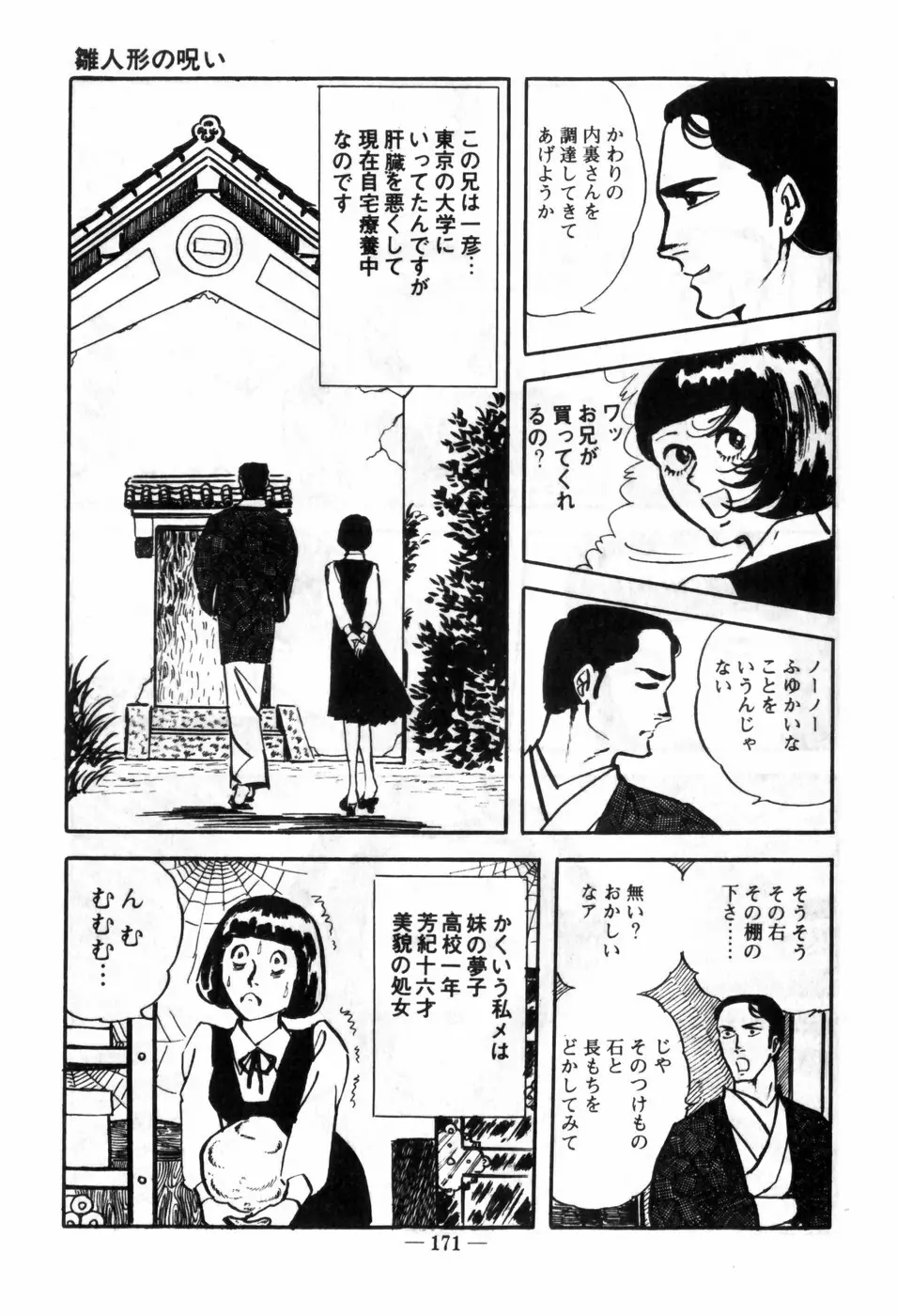 エロス暴走 Page.175