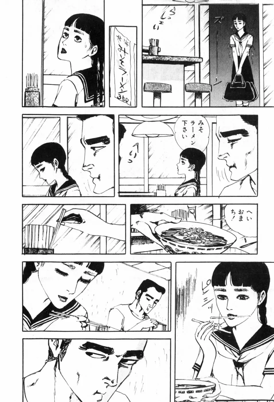 エロス暴走 Page.18