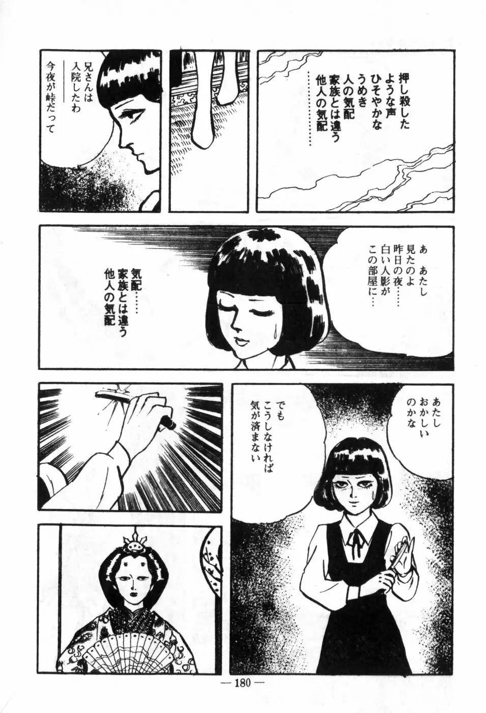 エロス暴走 Page.184