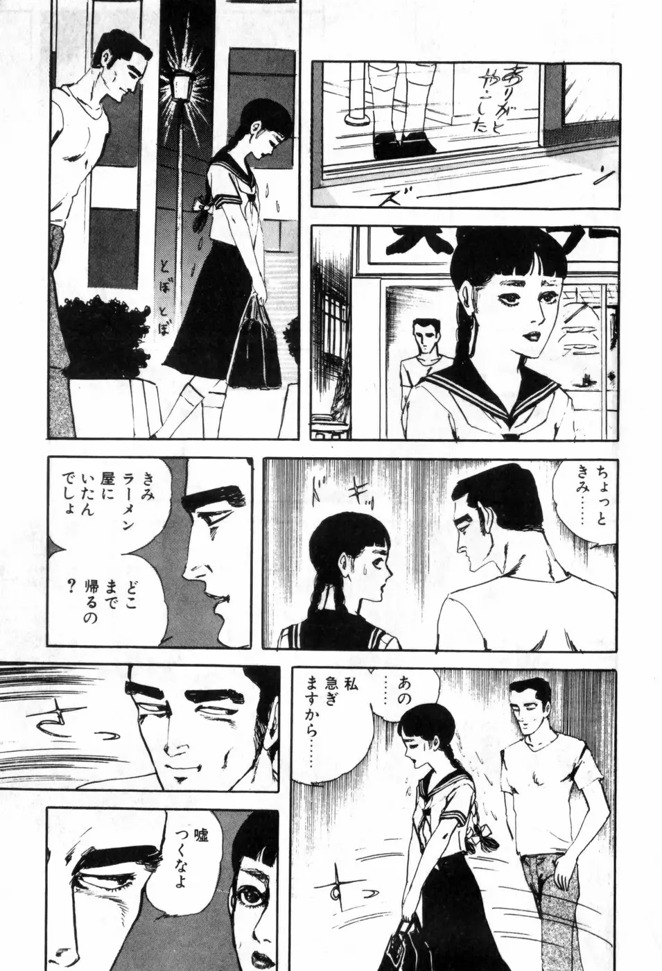 エロス暴走 Page.19