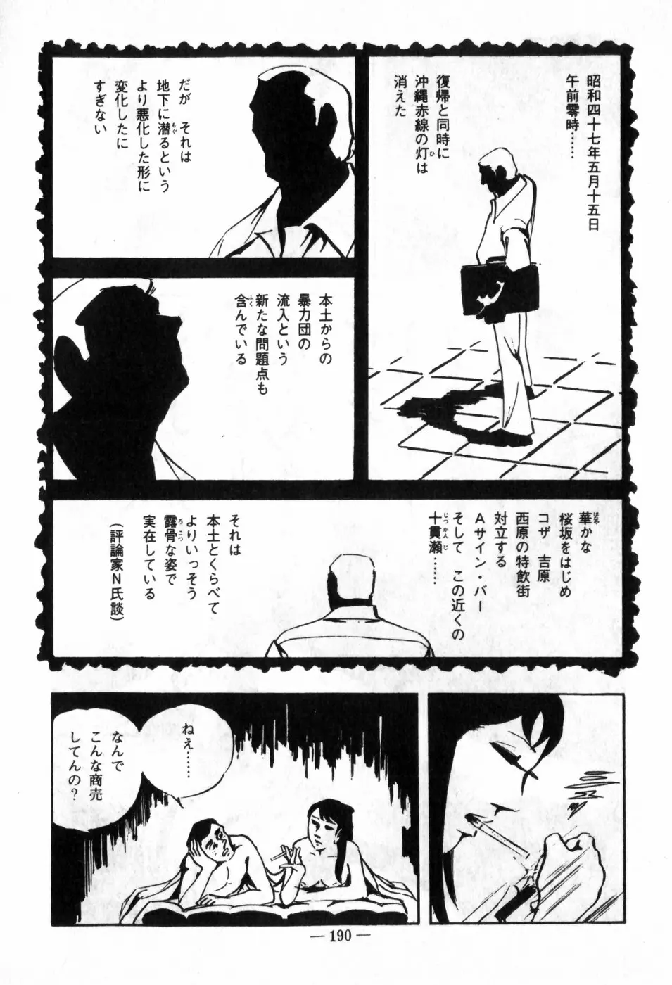 エロス暴走 Page.194