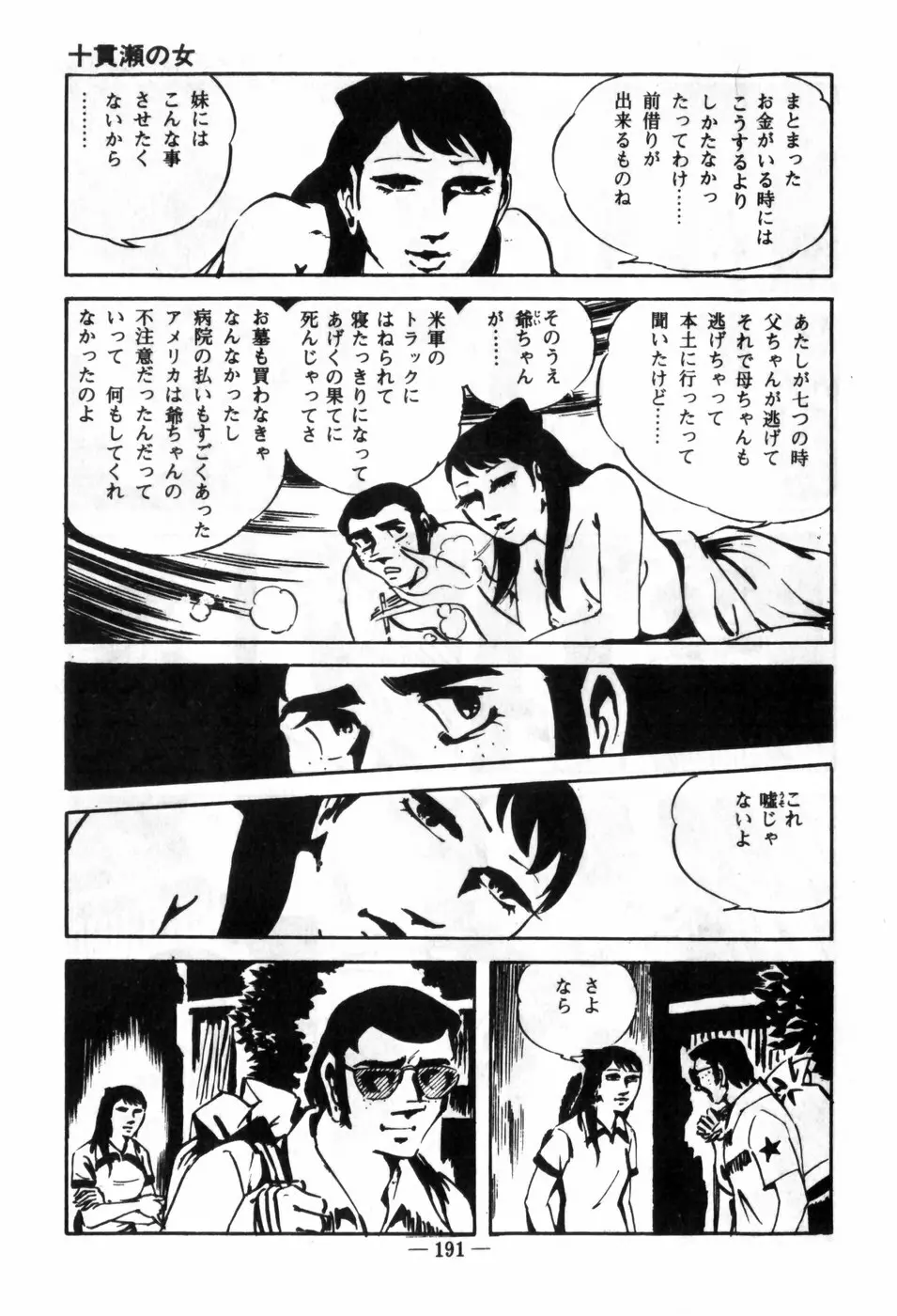 エロス暴走 Page.195