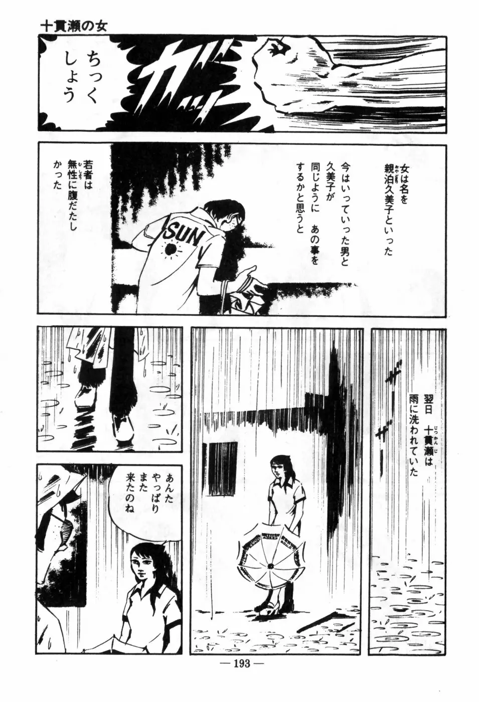 エロス暴走 Page.197