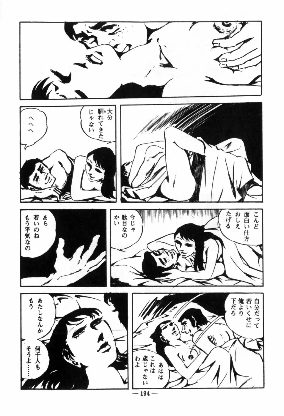 エロス暴走 Page.198