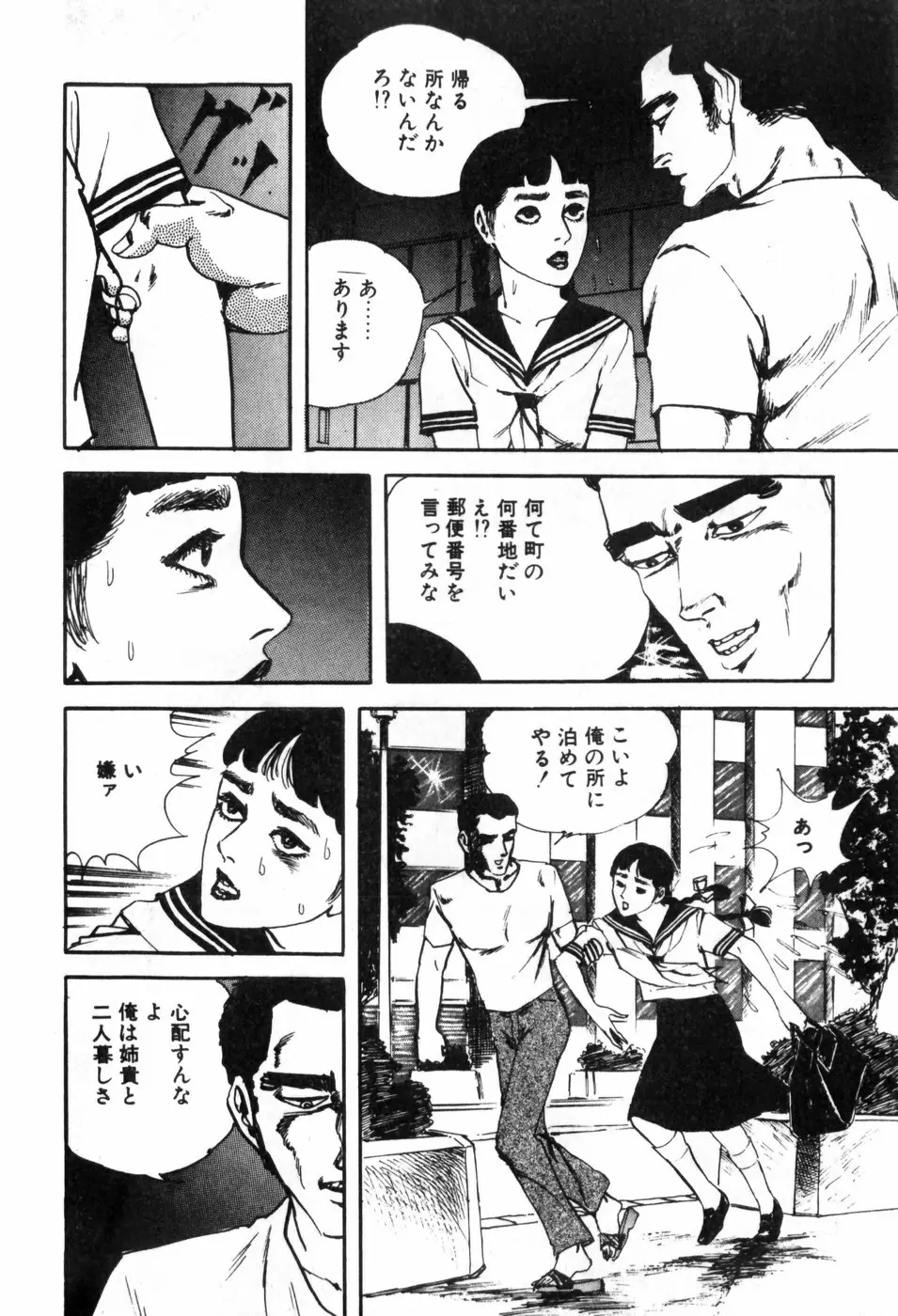 エロス暴走 Page.20