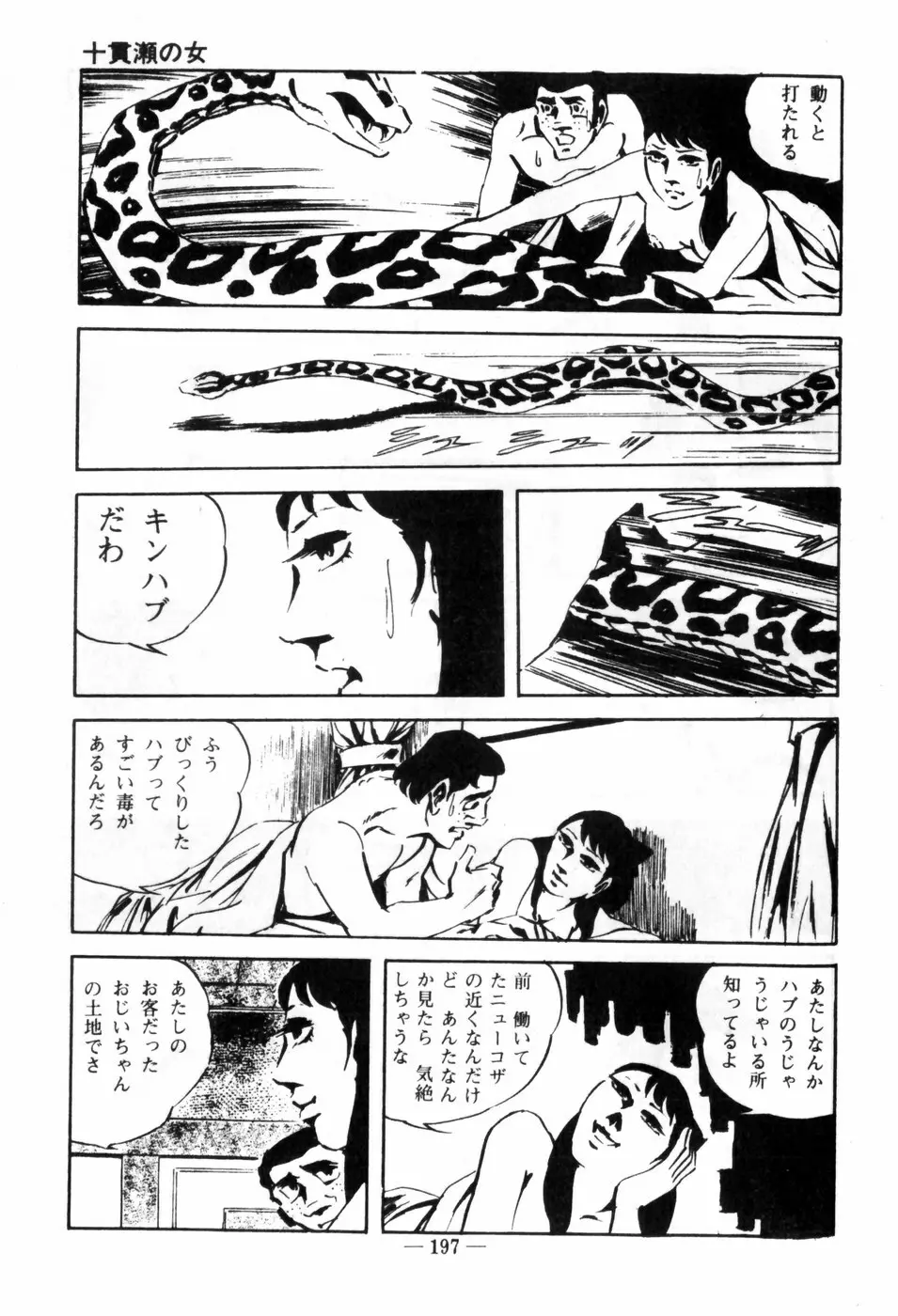 エロス暴走 Page.201