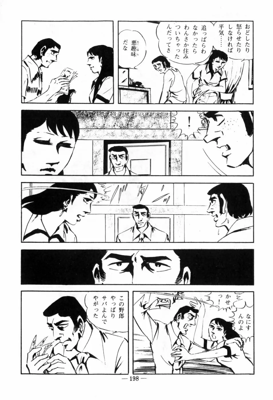 エロス暴走 Page.202