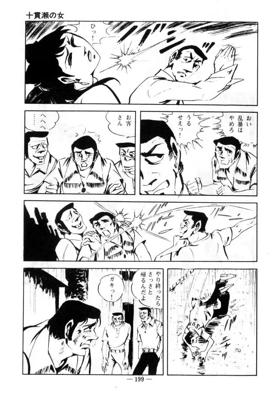 エロス暴走 Page.203