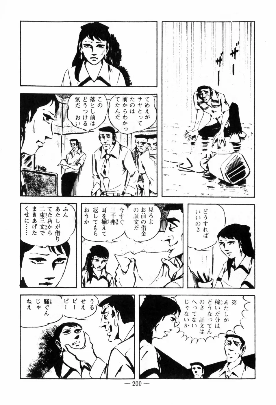 エロス暴走 Page.204