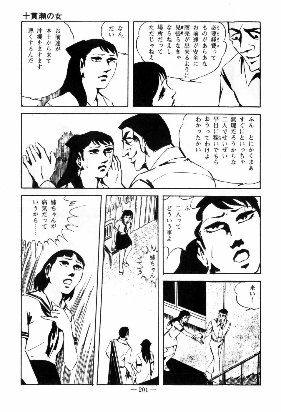 エロス暴走 Page.205